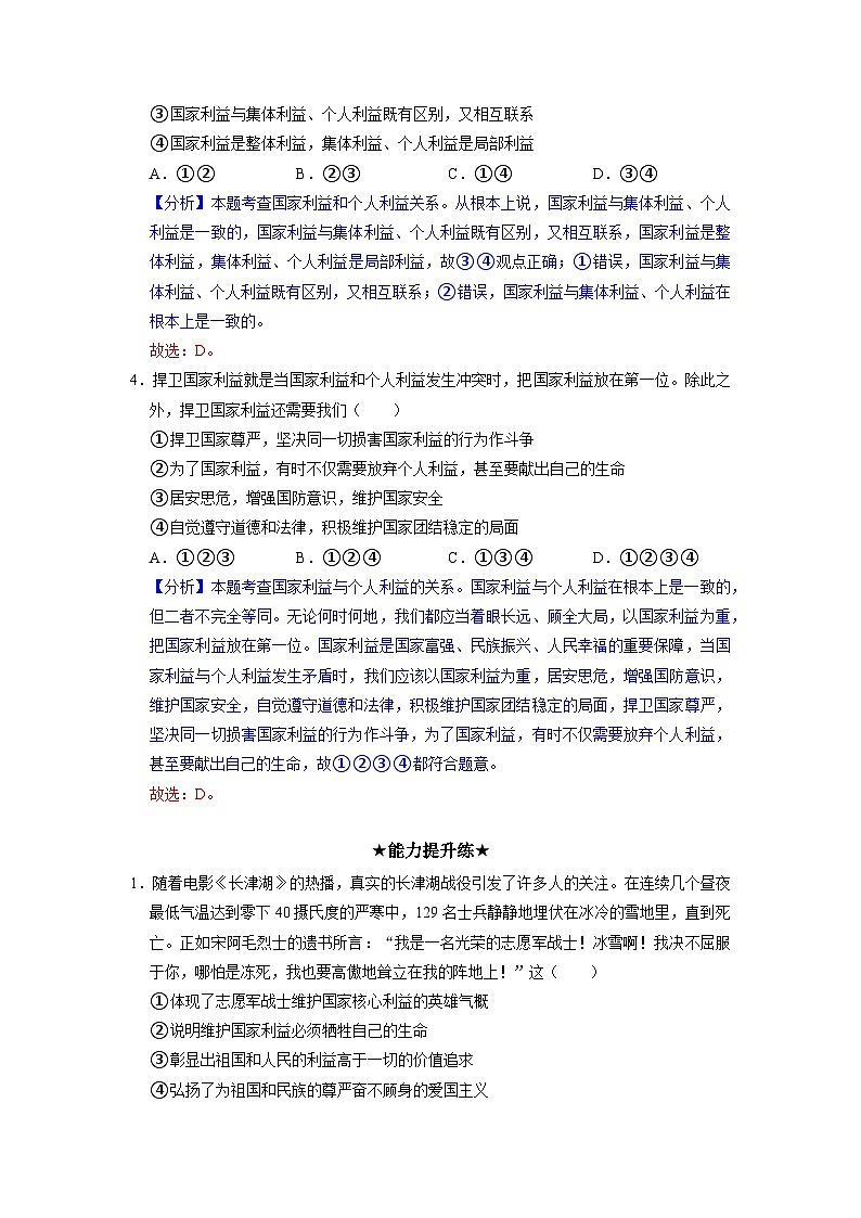 部编版八年级道德与法治上册8.2《坚持国家利益至上》分层作业(含答案)02