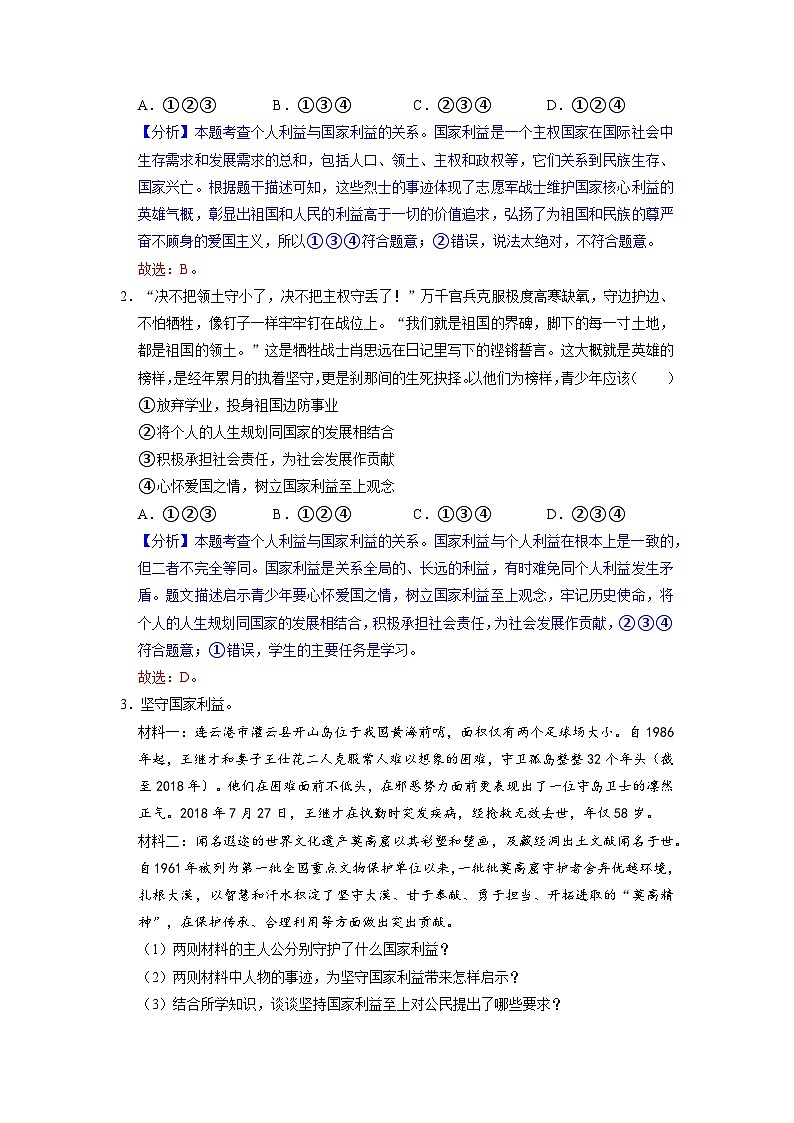 部编版八年级道德与法治上册8.2《坚持国家利益至上》分层作业(含答案)03