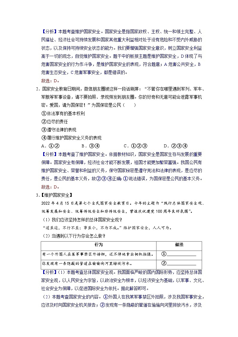 部编版八年级道德与法治上册9.2《维护国家安全》分层作业(含答案)03