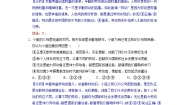 人教版（2024）八年级上册天下兴亡 匹夫有责优秀练习题