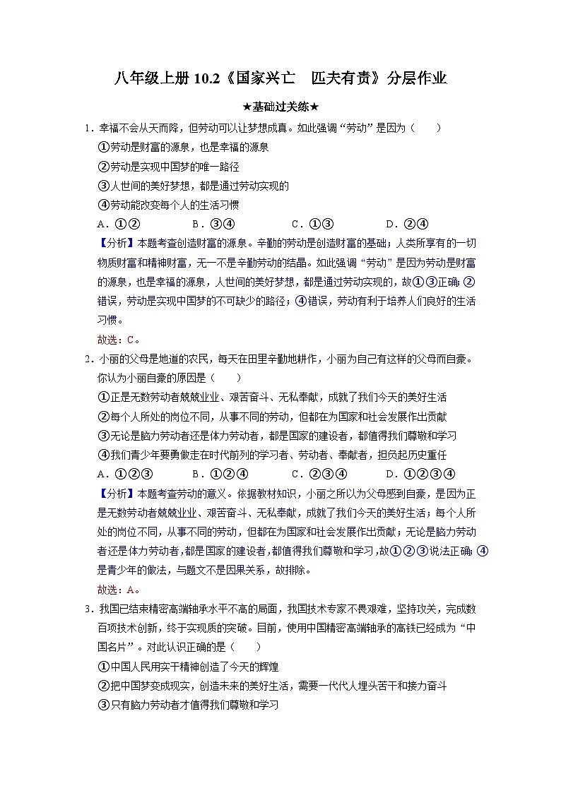 部编版八年级道德与法治上册10.2《天下兴亡 匹夫有责》分层作业(含答案)01