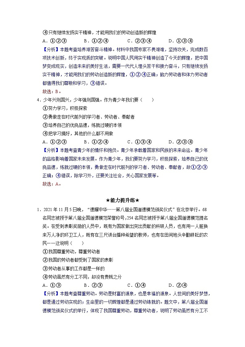 部编版八年级道德与法治上册10.2《天下兴亡 匹夫有责》分层作业(含答案)02