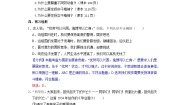 初中政治 (道德与法治)人教版（2024）八年级上册第四单元 维护国家利益第十课 建设美好祖国天下兴亡 匹夫有责优质学案