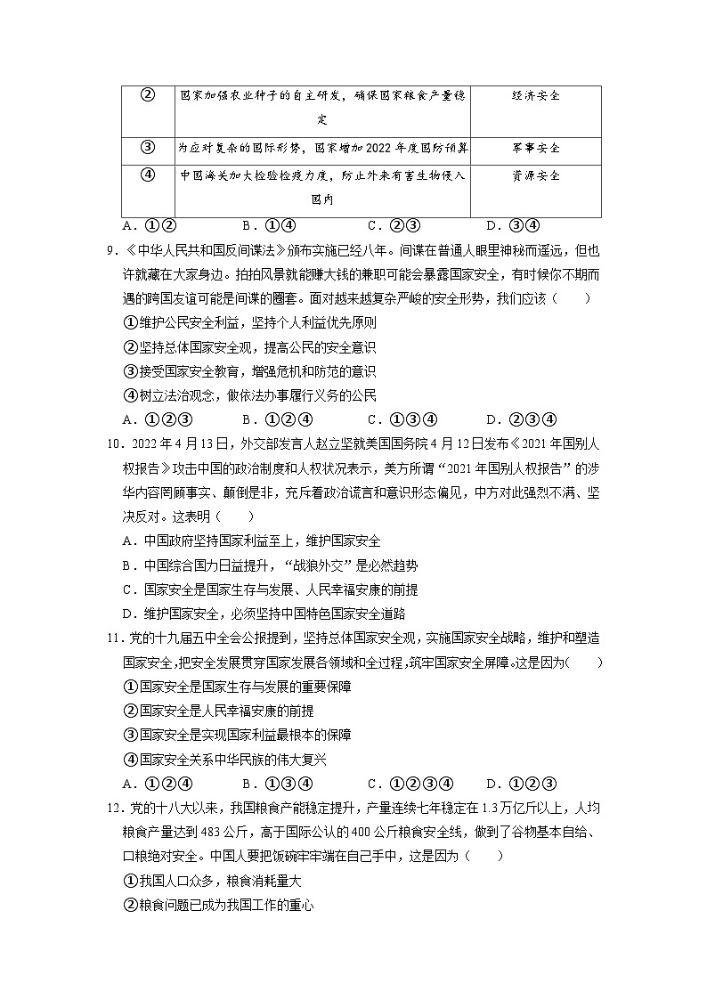 部编版八年级道德与法治上册第4单元《维护国家利益》单元测试题(含答案)03