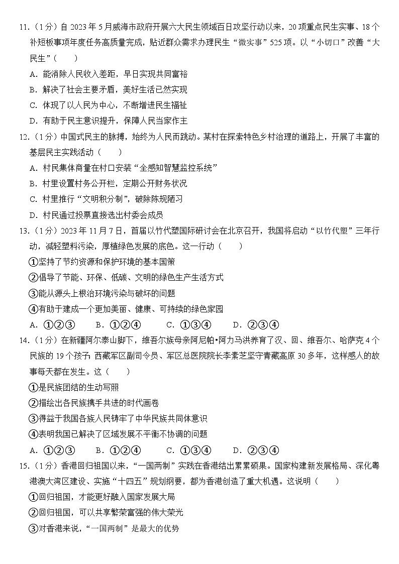 2024年山东省威海市中考道德与法治试卷(附答案)第3页