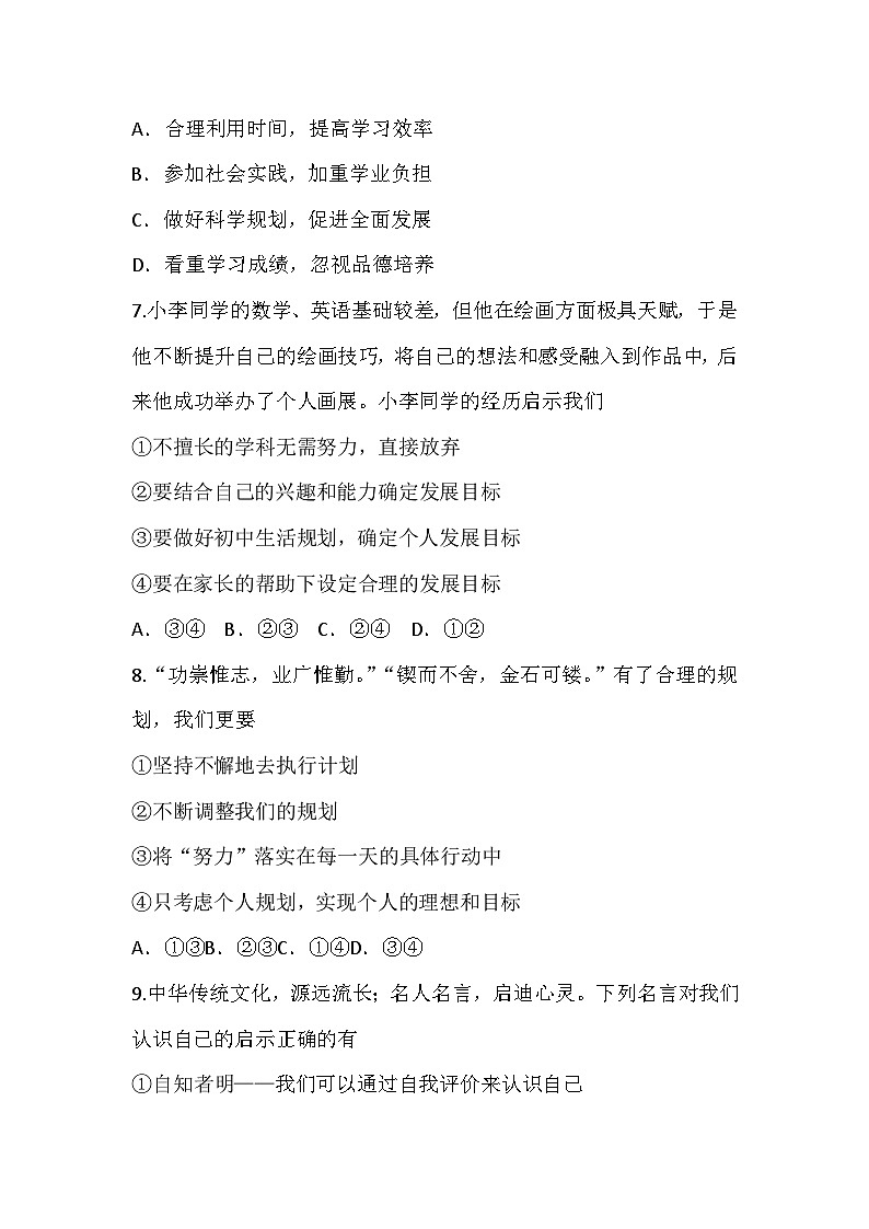 第一单元 少年有梦 单元测试-2024-2025学年统编版道德与法治七年级上册(范围:第一课至第三课)03
