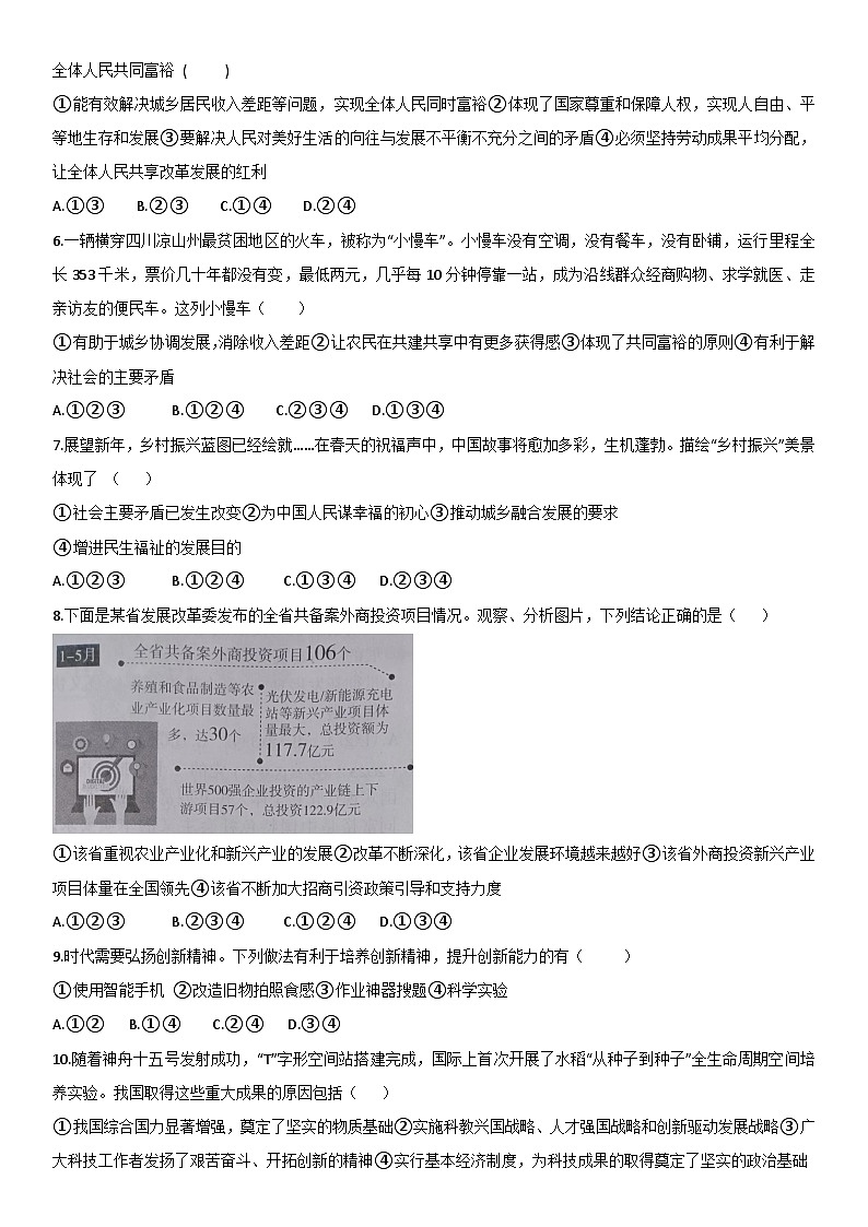 统编版九年级上册道德与法治期中质量检测试卷(含答案)02