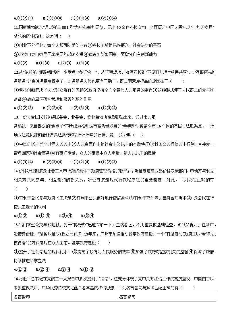 统编版九年级上册道德与法治期中质量检测试卷(含答案)03