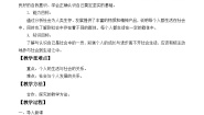 人教部编版 (五四制)八年级上册在社会中成长教案及反思