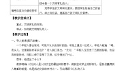 初中政治 (道德与法治)人教部编版 (五四制)八年级上册以礼待人教案