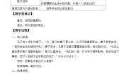 初中政治 (道德与法治)人教部编版 (五四制)八年级上册诚实守信教学设计及反思