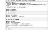 政治 (道德与法治)人教部编版 (五四制)诚实守信教案