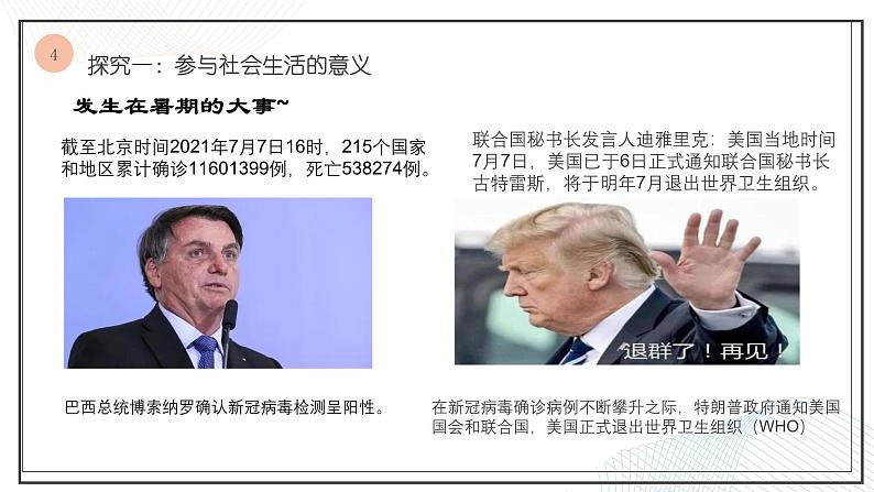 部编版(五四制)道德与法治八年级上册1.1我与社会课件07