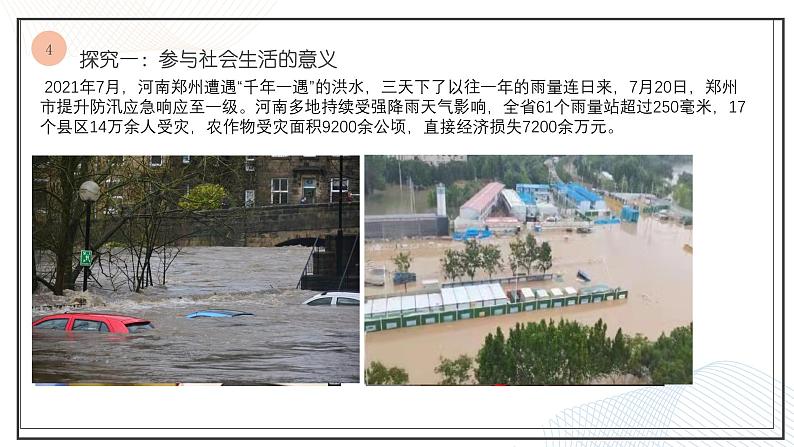 部编版(五四制)道德与法治八年级上册1.1我与社会课件08