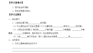 人教部编版 (五四制)八年级上册第一单元 走进社会生活第一课 丰富的社会生活在社会中成长导学案