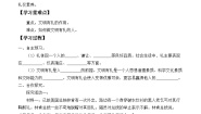 人教部编版 (五四制)八年级上册以礼待人导学案