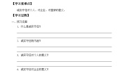 政治 (道德与法治)八年级上册诚实守信导学案