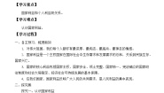 人教部编版 (五四制)八年级上册国家好 大家才会好学案