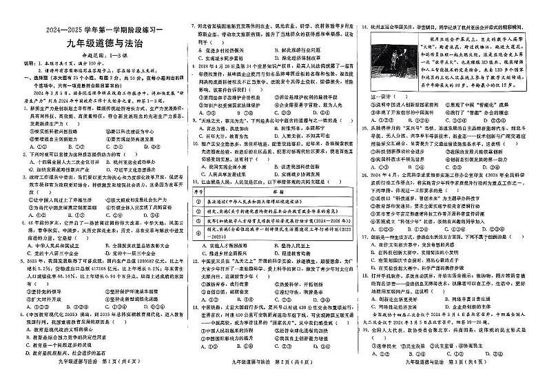 河北省邢台市襄都区2024-2025学年九年级上学期第一次月考道德与法治试题第1页