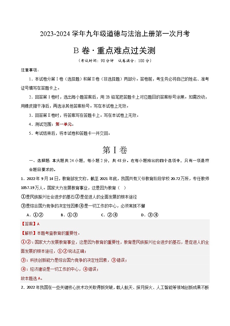 第一次月考B卷(全解全析)第1页