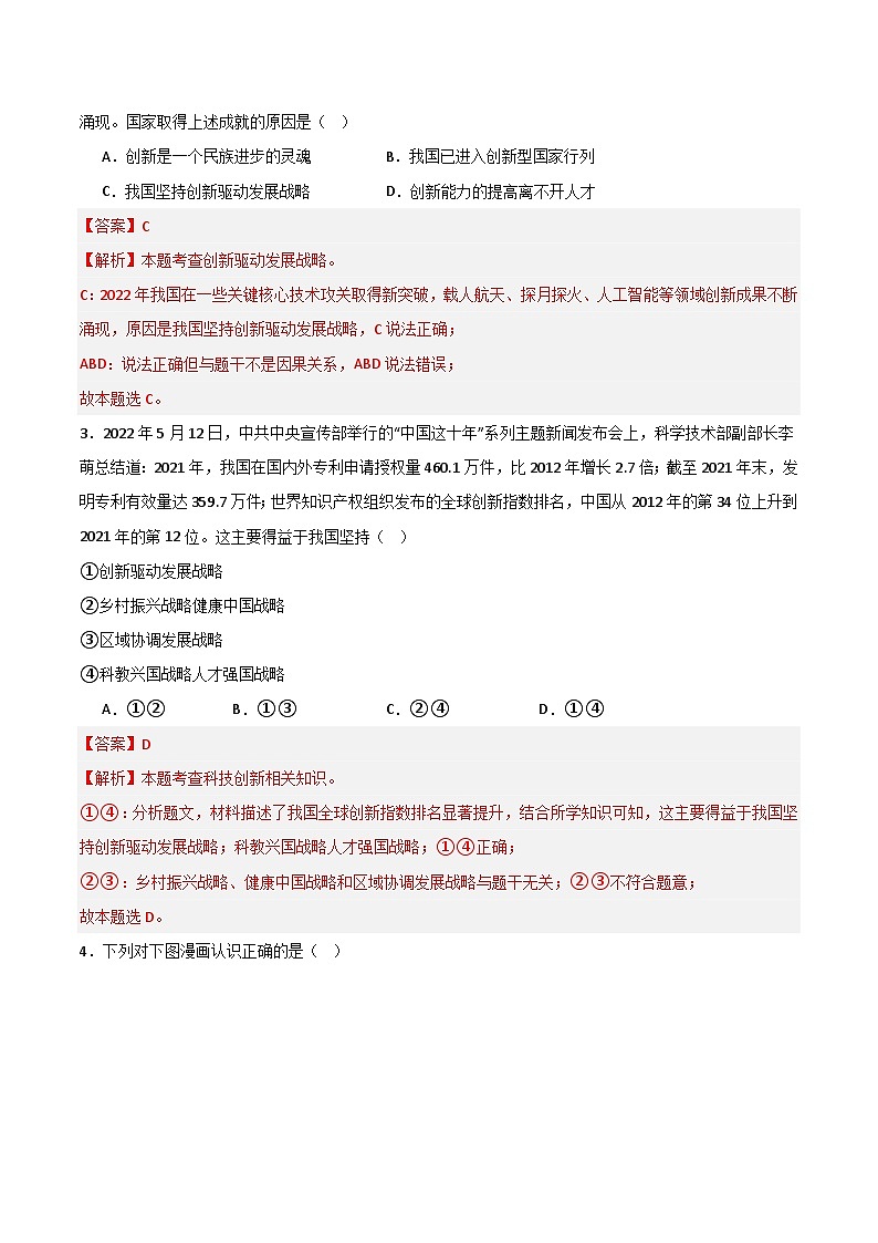 第一次月考B卷(全解全析)第2页