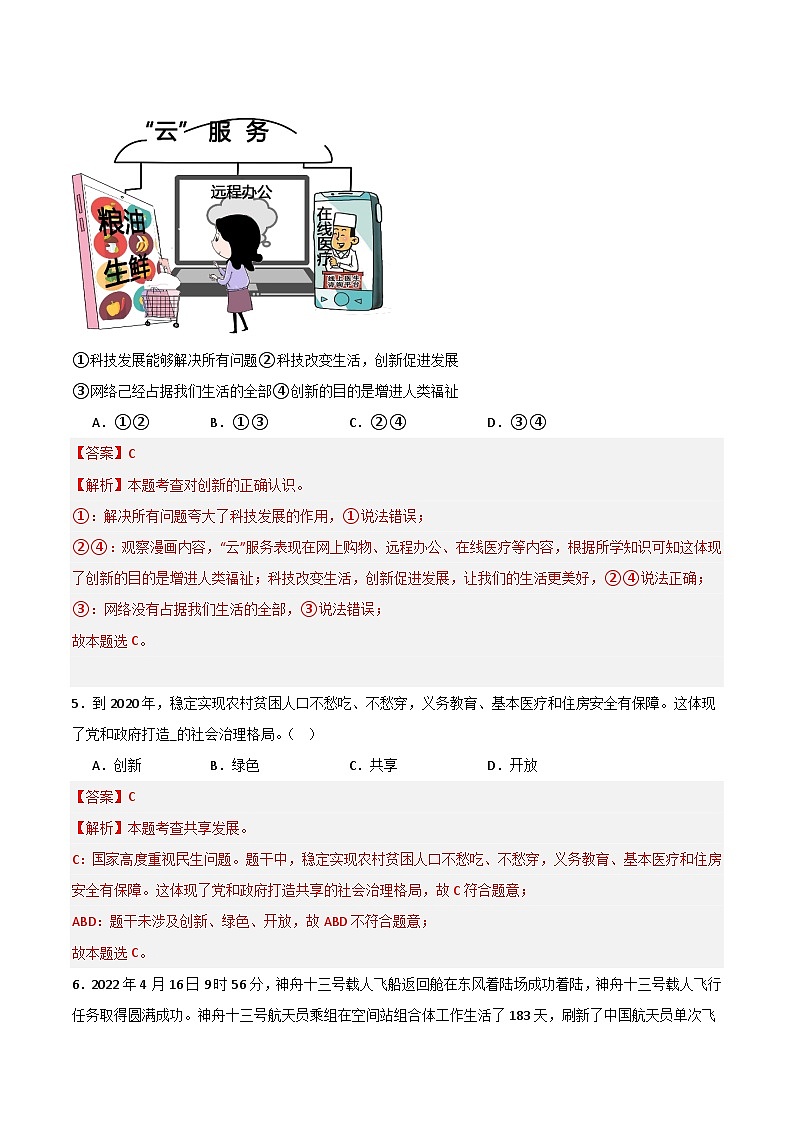 第一次月考B卷(全解全析)第3页