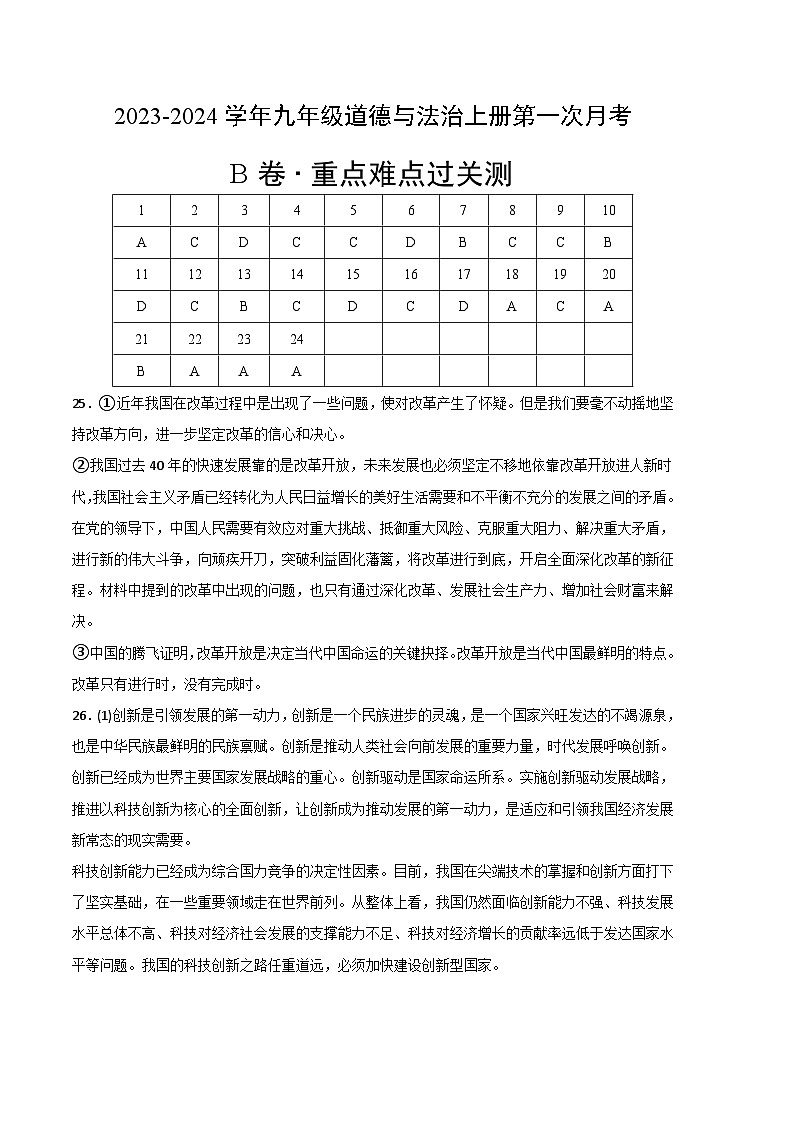第一次月考B卷(参考答案)第1页