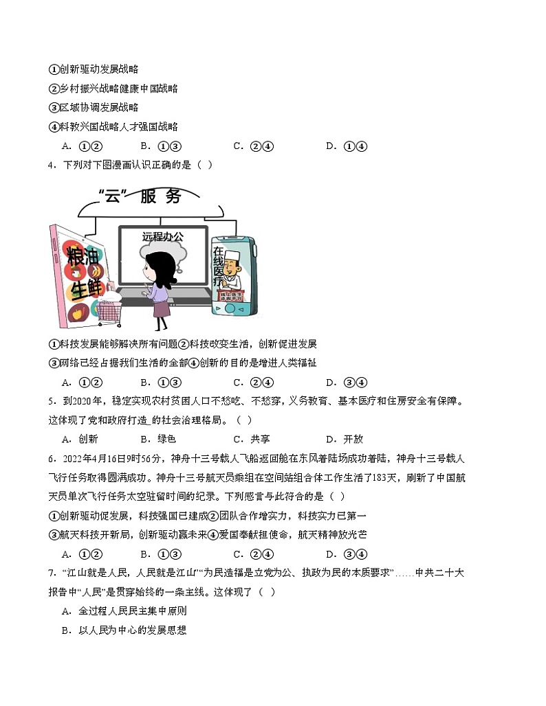 第一次月考B卷(考试版)【测试范围:第一单元】(部编版)A4版第2页