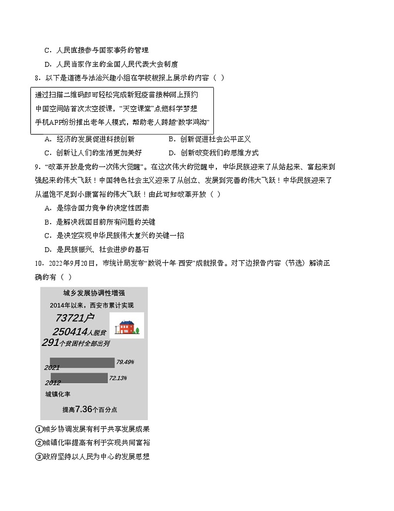 第一次月考B卷(考试版)【测试范围:第一单元】(部编版)A4版第3页