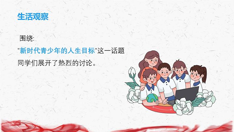 统编版(2024新版)道德与法治七年级上册11.2 树立正确的人生目标 课件06