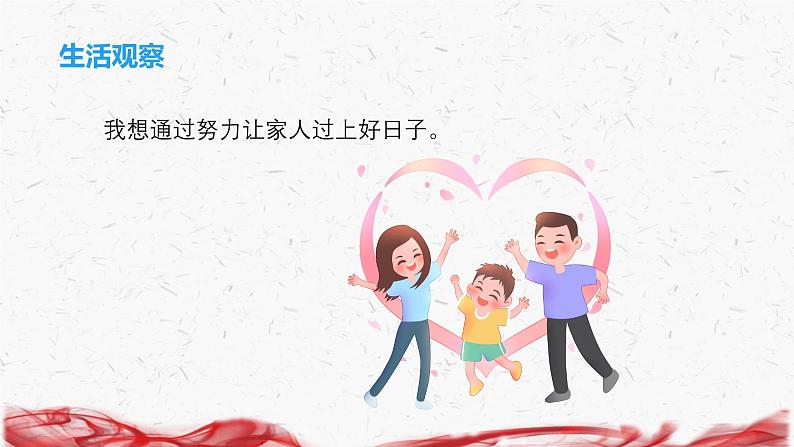 统编版(2024新版)道德与法治七年级上册11.2 树立正确的人生目标 课件08