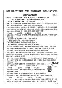 河北省唐山市友谊中学2023-2024学年七年级上学期10月月考道德与法治试卷