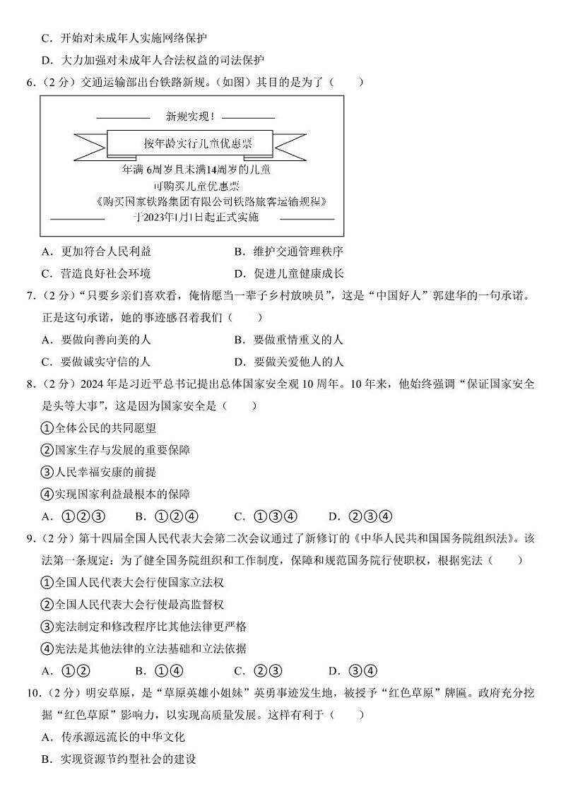 2024年内蒙古中考道德与法治试卷二套合卷附参考答案02