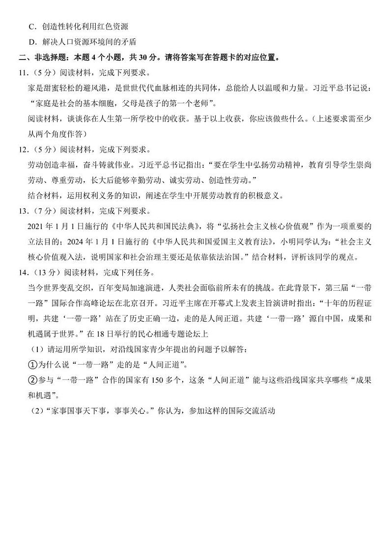 2024年内蒙古中考道德与法治试卷二套合卷附参考答案03