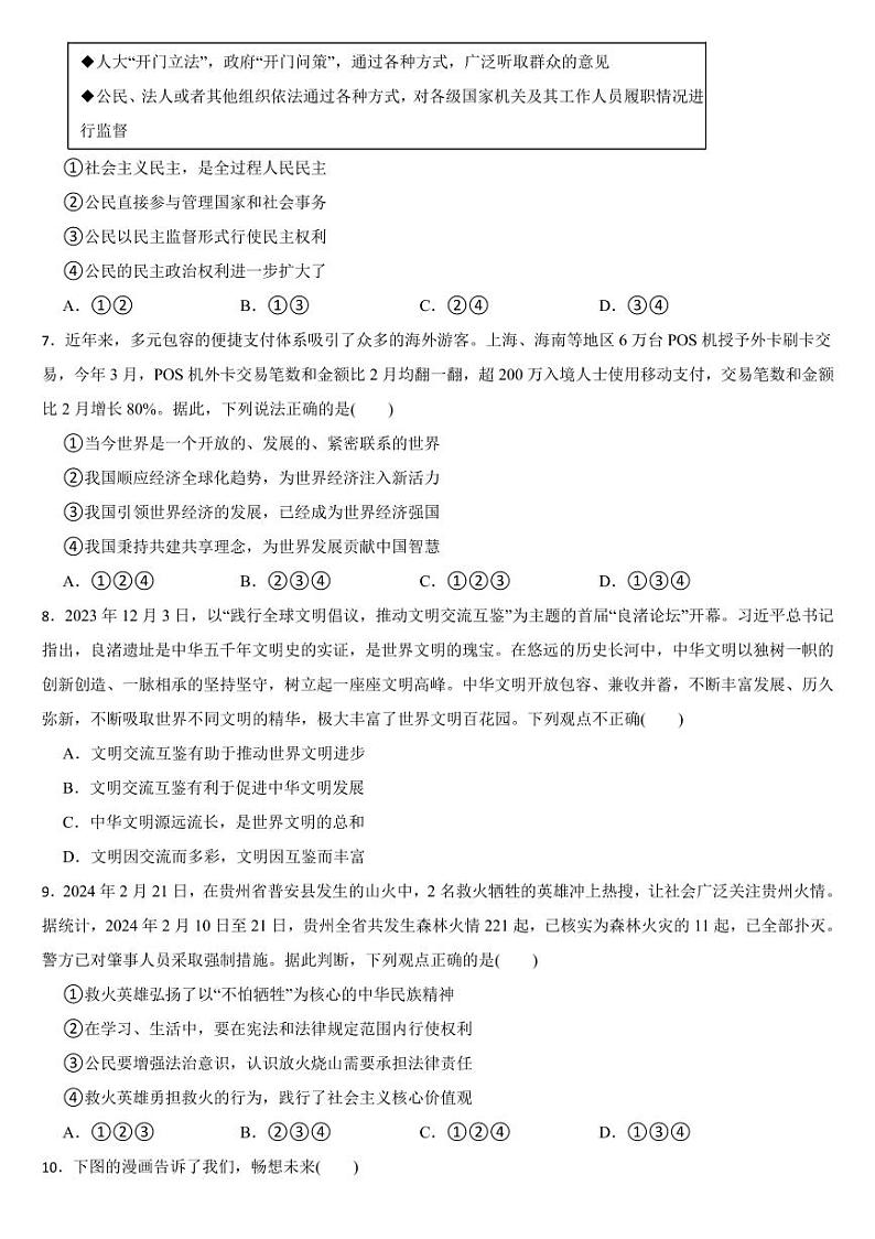 贵州省2024届中考道德与法治真题试卷二套合卷【附参考答案】第2页