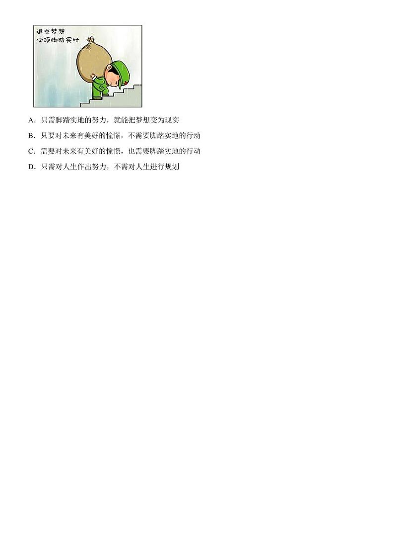 贵州省2024届中考道德与法治真题试卷二套合卷【附参考答案】第3页