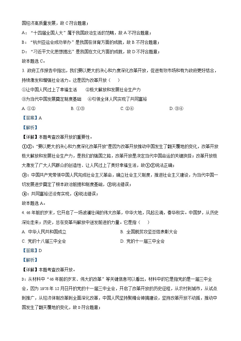 河北省邢台市襄都区2024-2025学年九年级上学期第一次月考道德与法治试题(解析版)第2页
