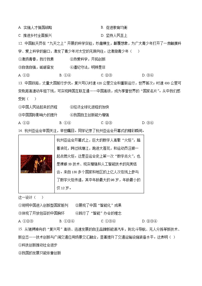 河北省邢台市襄都区2024-2025学年九年级上学期第一次月考道德与法治试题(原卷版)第3页