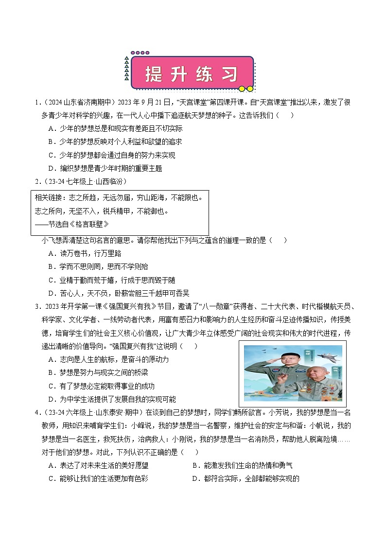 部编版(2024)七年级道德与法治上册3.1《做有梦想的少年》练习题(含答案)第2页