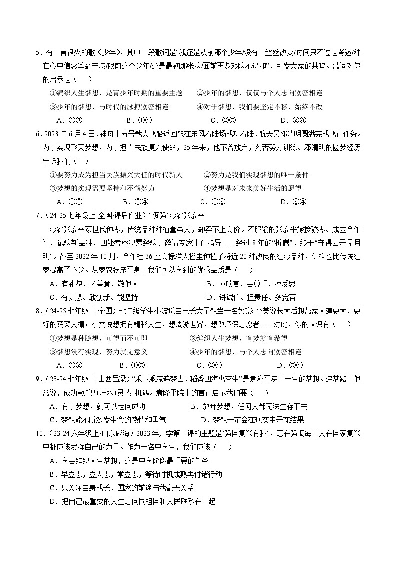 部编版(2024)七年级道德与法治上册3.1《做有梦想的少年》练习题(含答案)第3页