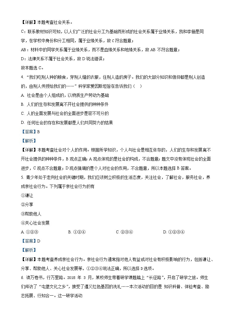 甘肃省定西市岷县岷阳初级中学2024-2025学年八年级上学期第一次月考道德与法治试题(解析版)02