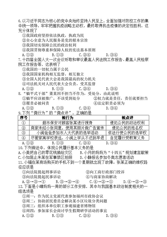 福建省福州市台江区2022-2023学年八年级下学期期末适应性练习道德与法治试题第2页