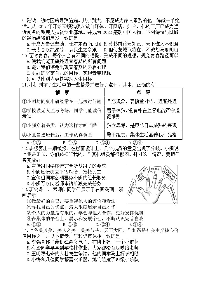 福建省福州市台江区 2022-2023学年七年级下学期期末适应性练习道德与法治试题第2页