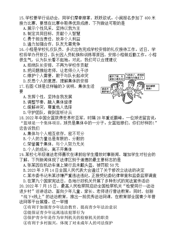 福建省福州市台江区 2022-2023学年七年级下学期期末适应性练习道德与法治试题第3页