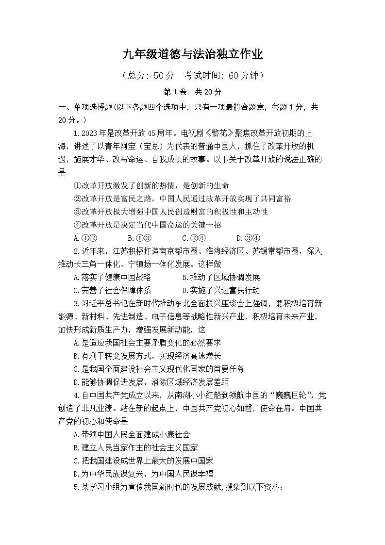 江苏省泰兴市洋思中学2024-2025学年九年级上学期第一次月考道德与法治试卷第1页