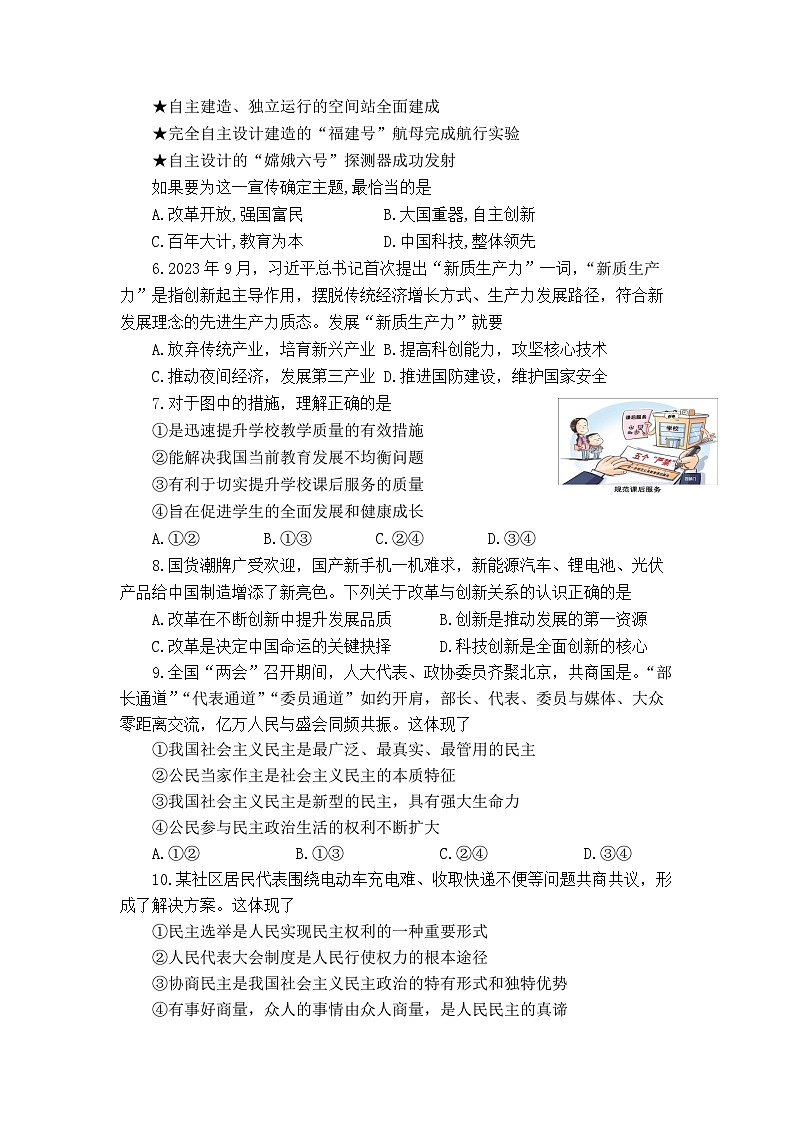 江苏省泰兴市洋思中学2024-2025学年九年级上学期第一次月考道德与法治试卷第2页