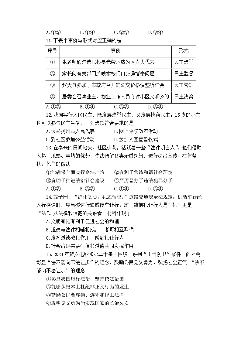 江苏省泰兴市洋思中学2024-2025学年九年级上学期第一次月考道德与法治试卷第3页