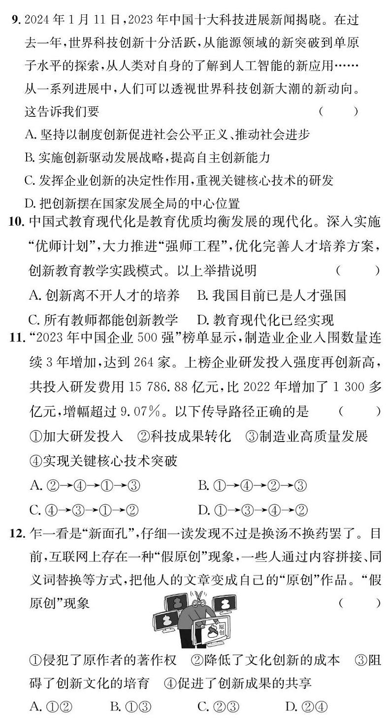 贵州省贵阳市花溪区小碧中学2024-2025学年九年级上学期9月月考道德与法治试题03