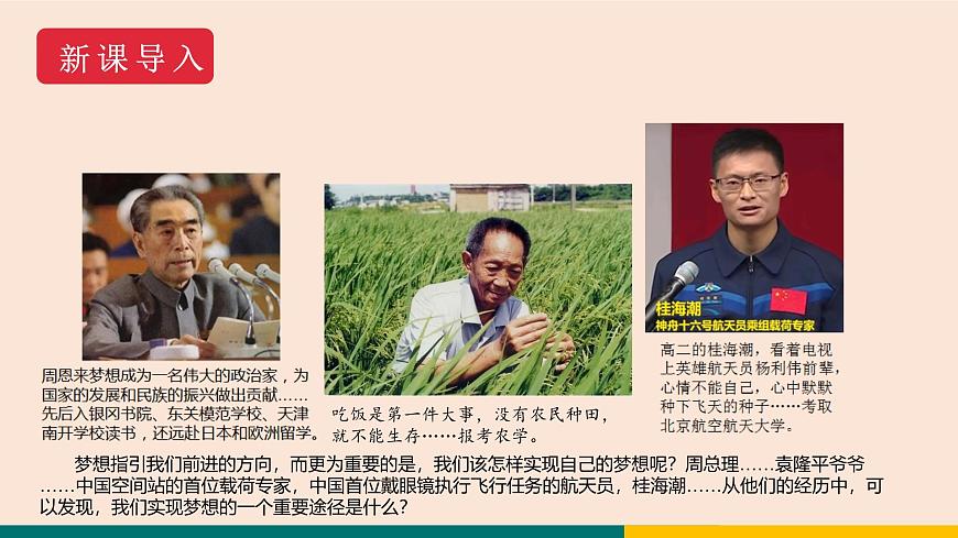 3.2 學(xué)習(xí)成就夢(mèng)想 課件-2024-2025學(xué)年統(tǒng)編版道德與法治七年級(jí)上冊(cè)第2頁