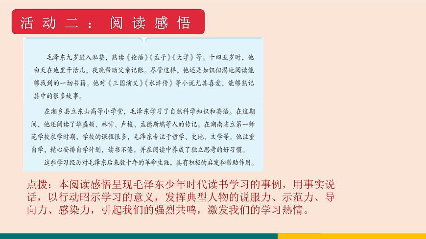 3.2 學(xué)習(xí)成就夢(mèng)想 課件-2024-2025學(xué)年統(tǒng)編版道德與法治七年級(jí)上冊(cè)第6頁